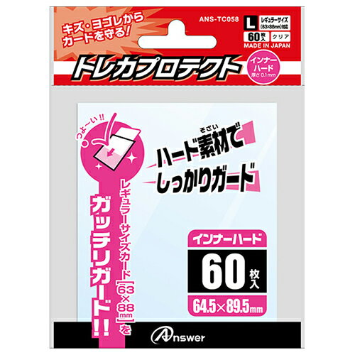乐天商城 - 【60枚入×10セット】 アンサー トレーディングカード レギュラーサイズ用「トレカプロテクト」 インナーハード ANS-TC058X10