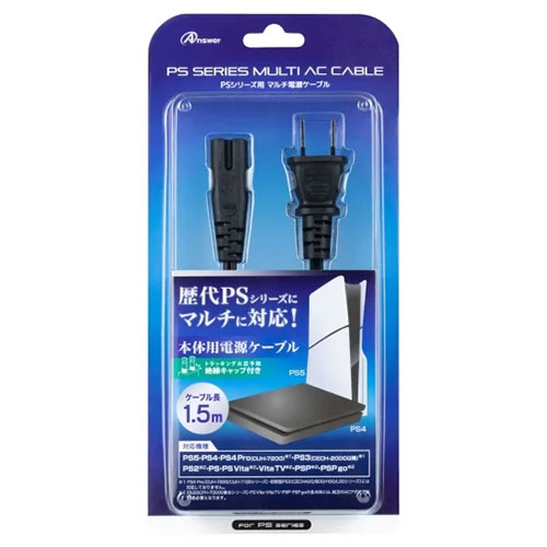 最新のPS5から歴代のPSシリーズに対応! 使い勝手の良いケーブル長1.5m!■PS5に対応! 最新機器のPS5(CFI-1XXXシリーズ・CFI-2XXXシリーズ)に対応! ■歴代の本体で使用可能! PS4、PS3、PS2、PS、PS Vita、VitaTV、PSPgo本体に使用できる　PSシリーズに対応した電源ケーブルです。 ■便利な1.5m ケーブル長は使い勝手のいい1.5m! ■絶縁キャップ付き! 電源プラグの根元にトラッキング火災予防に最適な絶縁キャップが付いております。内容物 : PSシリーズ用マルチ電源ケーブル×1(ケーブル長約1.5m) 対応機種 : PSシリーズ専用　PS5・PS4・PS4 Pro(CUH-7200)・PS3(CECH-2000以降)・PS2・PS・PS Vita・Vita TV・PSP・PSPgo パッケージサイズ : H約230×W約110×D約30mm ※ PS4 Pro(CUH-7000/CUH-7100シリーズ)・初期型PS3(CECHA00/B00/H00/L00シリーズ)には対応しておりません。 ※PS2(SCPH-70000番台シリーズ)・PSVita・VitaTV・PSP・PSPgoの各本体には、純正のACアダプタが別途必要となります。 ※製品の仕様及び外観は予告なく変更する事があります。 ※本製品はアンサーオリジナル製品であり、ライセンス製品ではありません。【注意事項】■沖縄・離島は別途送料（税込1,000円）が掛かります。■お取り寄せ品のためメーカーに在庫がない場合がございます。予めご了承ください。■お客様都合による返品は承っておりません。予めご了承ください。