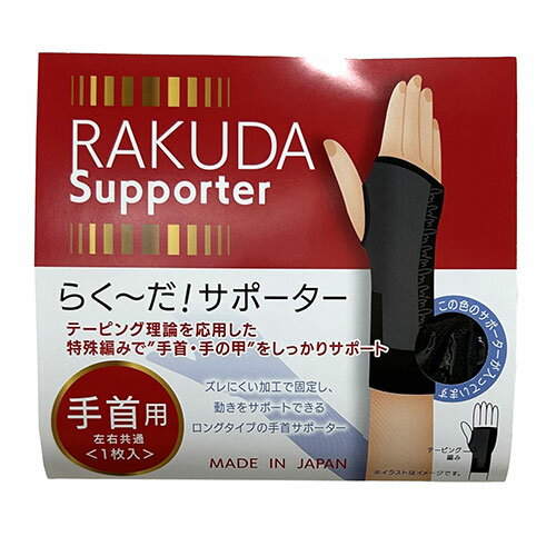 ジーズ らくーだ手首サポーター Lサイズ(手首回り約17～21cm) GSB-009
