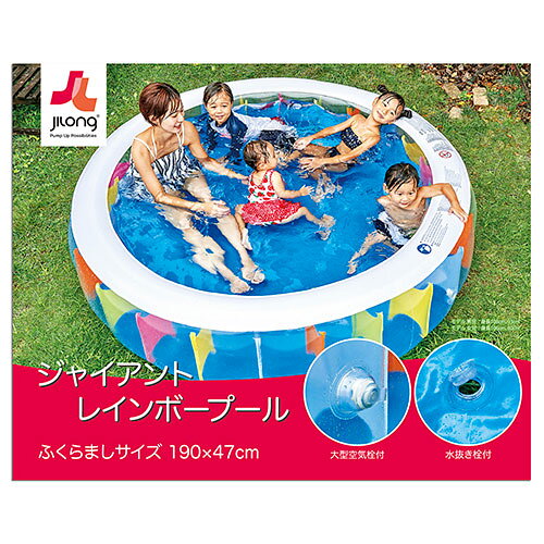 こども5名で快適に楽しめる、色鮮やかなプールです。空気の給排気が容易な大型空気栓付きプールです。・ふくらましサイズ : 約190×47cm ・素材 : PVC(塩化ビニール) ・水の使用量 : 約560L ・気室 : 1気室 ・生産国 : 中国 ・管理 : 日本 ・保証期間 : 初期不良対応 【使用方法】 ・膨らませ時には、電動ポンプがお勧めです。 ・破裂の恐れがあるため空気の入れすぎに注意してください。 ・とがったものとの接触禁止 ・使用後は、完全に水拭きした状態で高温多湿を避け保管ください。【注意事項】■沖縄・離島は別途送料（税込1,000円）が掛かります。■お取り寄せ品のためメーカーに在庫がない場合がございます。予めご了承ください。■お客様都合による返品は承っておりません。予めご了承ください。