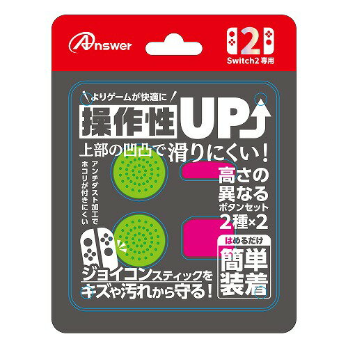 アンサー Nintendo Switch2 ニンテンドースイッチ2 ジョイコン用 プレイアップボタンセット グリーン&ピンク ANS-SW178GP