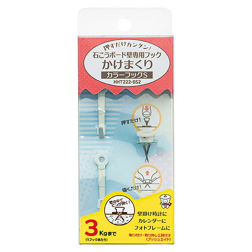 簡単取付で強力な石こうボード壁用フック「Hyper-Hook かけまくり」石こうボード壁専用フック、「Hyper-Hookかけまくり」 工具不要で指で簡単にツケハズシ可能です。 壁が固いと感じたら専用の押し工具(プッシュエイド)で取付いただけます。 時計・カレンダー・鏡や絵画に。●耐荷重 : 3kg ●フック本体カラー : ホワイト ●取り付け・取り外し工具付き(プッシュエイド) ●素材 : フック本体・針…ステンレス、頭部・プッシュエイド…HIPS樹脂 ●保証期間 : 初期不良対応 ●原産国 : ベトナム【注意事項】■沖縄・離島は別途送料（税込1,000円）が掛かります。■お取り寄せ品のためメーカーに在庫がない場合がございます。予めご了承ください。■お客様都合による返品は承っておりません。予めご了承ください。
