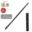 【毛鉤セットの特典付き】 渓流竿 溪水 630 万能ロッド カーボン 硬調 延べ竿 アウトドア キャンプ 釣り具