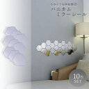 10枚セット ミラー 鏡 ハニカム構造 ハニカムミラー 蜂 ビー セット