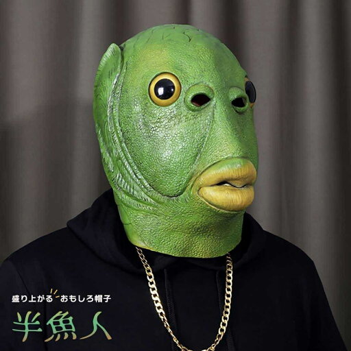 帽子 被り物 半魚人 帽子 被り物 半魚人