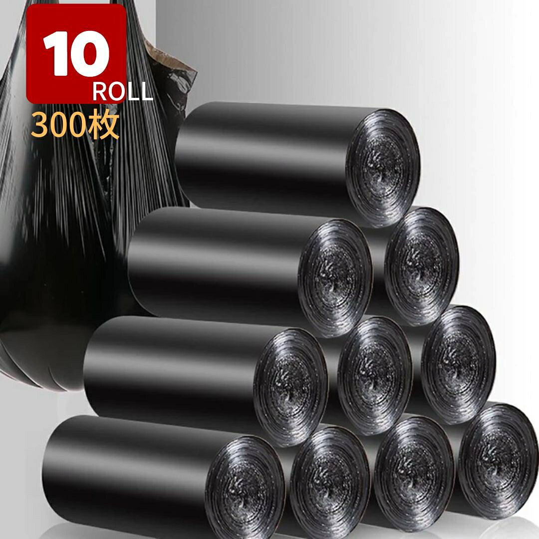 ゴミ袋 ポリエチレン 黒袋 20L 10ロール（300枚セット） 環境に優しい