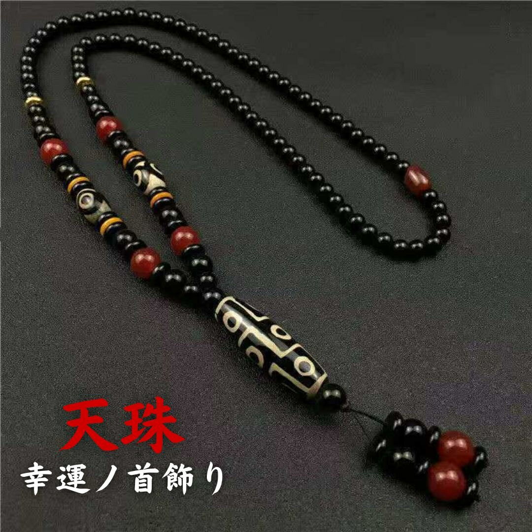 ネックレス 天珠 数珠ネックレス シンプル ペンダント ジュエリー アクセサリー