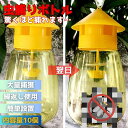 【訳あり】【凹みあり】虫取り 屋根型 黄色 ペットボトル 10個 ストロング 虫捕り