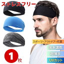 ヘアバンド ヘッドバンド 1個 3カラー ブラックorグレーorライトブルー メンズ レディース スポーツ用