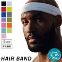 ヘアバンド 13カラー 1個 軽量 ヘッドバンド メンズ レディース スポーツ用 ランニング ジム