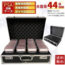 【豪華特典付き】 カード用 psa アタッシュケース カード用 44枚収納可能 大容量