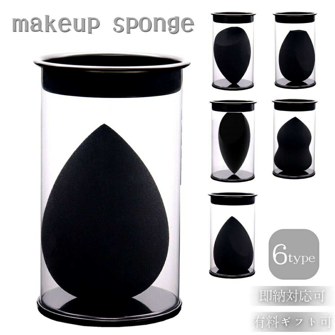 メイクスポンジ ブラック 選べる6種類 パフ メイスポ ファンデーション スポンジ