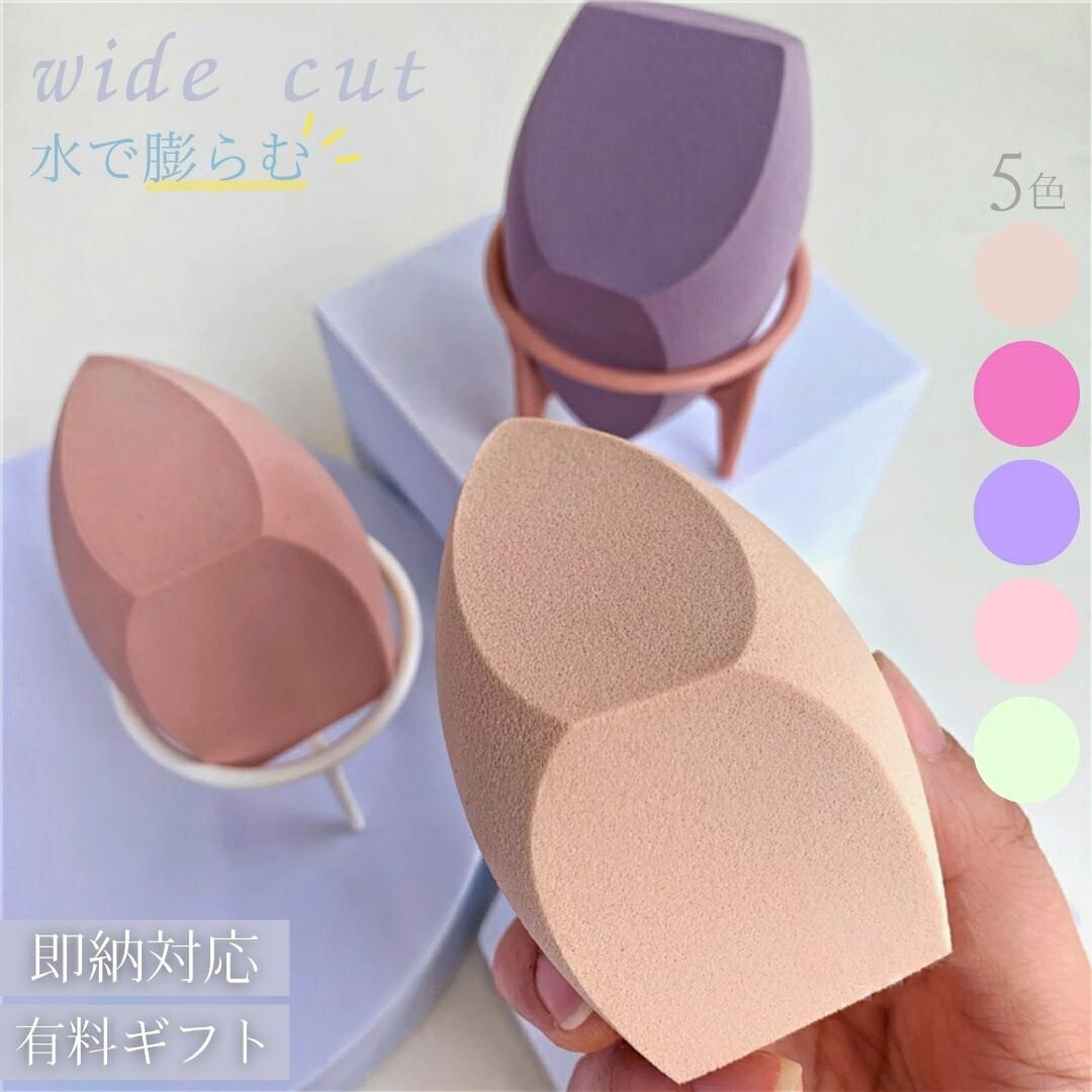 メイクスポンジ ワイドカット 大きい 選べる5カラー パフ メイスポ ファンデーション スポンジ メイク