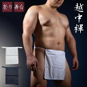 ふんどし 越中褌 ホワイトorブラック 夏祭り 夏恋 寺 日本 ファッション 神社 お祭り