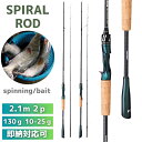 ロッド スパイラル エメラルド 2ピース 2.1m スピニングorベイト チヌ ブラック