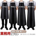 エプロン レザー ブラック 小 中 大 特大 職人 匠 作業 作業員 作業場 DIY 物作り