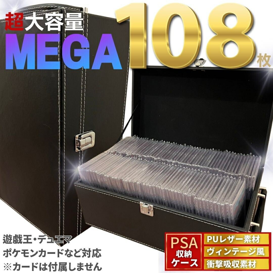 豪華特典付き カード用 ヴィンテージスタイル PSA 108枚収納可能