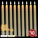 キャンドル LED 電池式 リアル ロングキャンドル 全2色 10本セット クリスマス キャンドル スティック