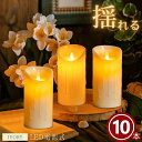 キャンドル LED 溶けかけのキャンドル 太め 電池式 リアル 10個セット クリスマス キャンドル スティック