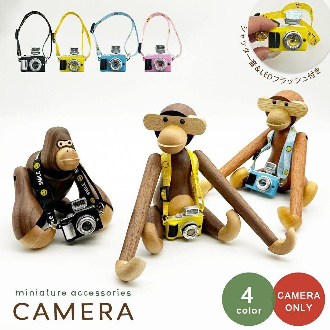 カメラ ミニチュア 全4色 LED ライト シャッター音 ドール用カメラ ぬいぐるみ小物 アクセサリ ...