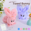 プチギフト用 うさぎ ハンカチ 専用袋付き 全5カラー 厚手 ふわふわ 柔らかい