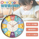 壁掛け時計 虹色 レインボー 静音タイプ 知育時計 子供用 教育 知育用
