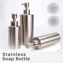 シャンプーボトル ステンレス 350ml 1本 ディスペンサー ボトル 容器 液体タイプ