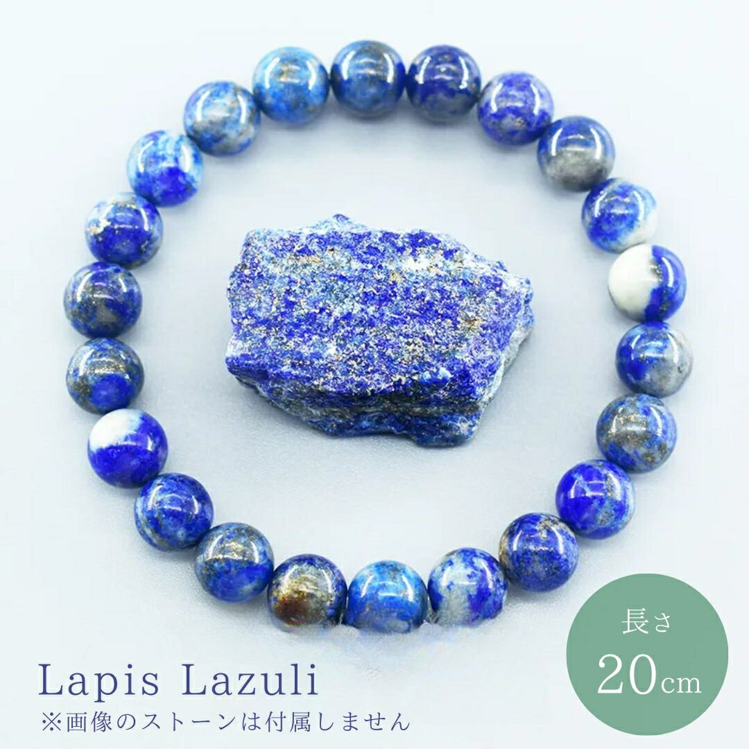 ラピスラズリ 天然石 数珠 ブレスレット ジュエリー アクセサリー スピリチュアル 魔除け お守り 瞑想