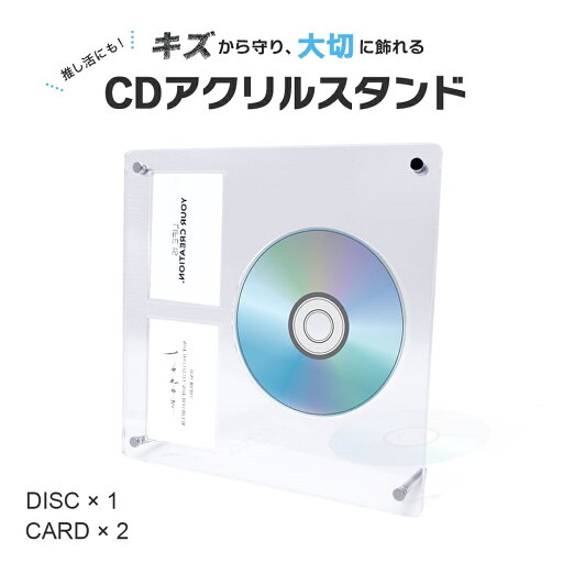 ケース ネジ式 ディスプレイ CDアクリルスタンド CD1枚 カード2枚 収納 ケース ネジ式 ディスプレイ CDアクリルスタンド CD1枚 カード2枚 収納