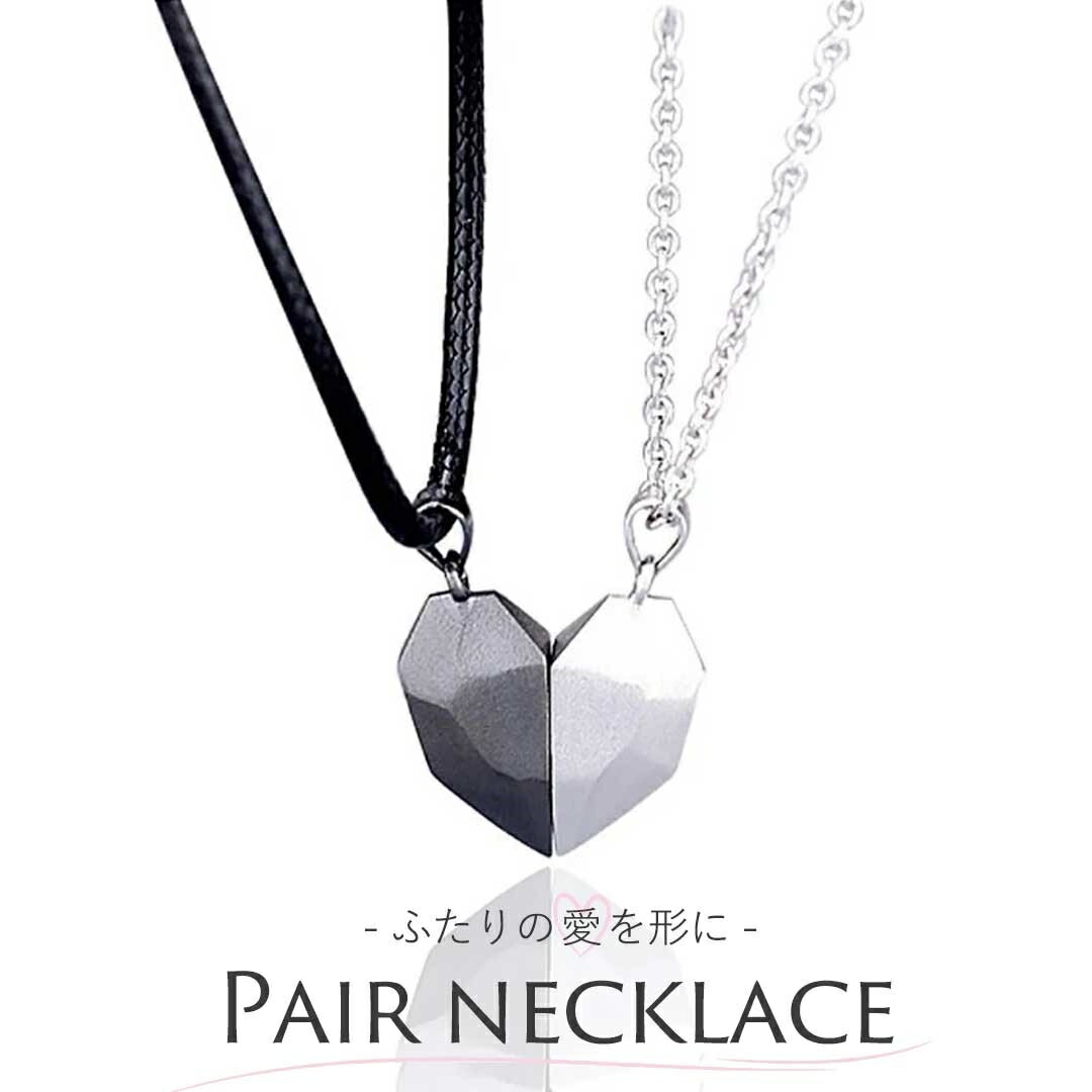 ペアネックレス カップル ハート 磁石 磁気ハートペンダント カップル