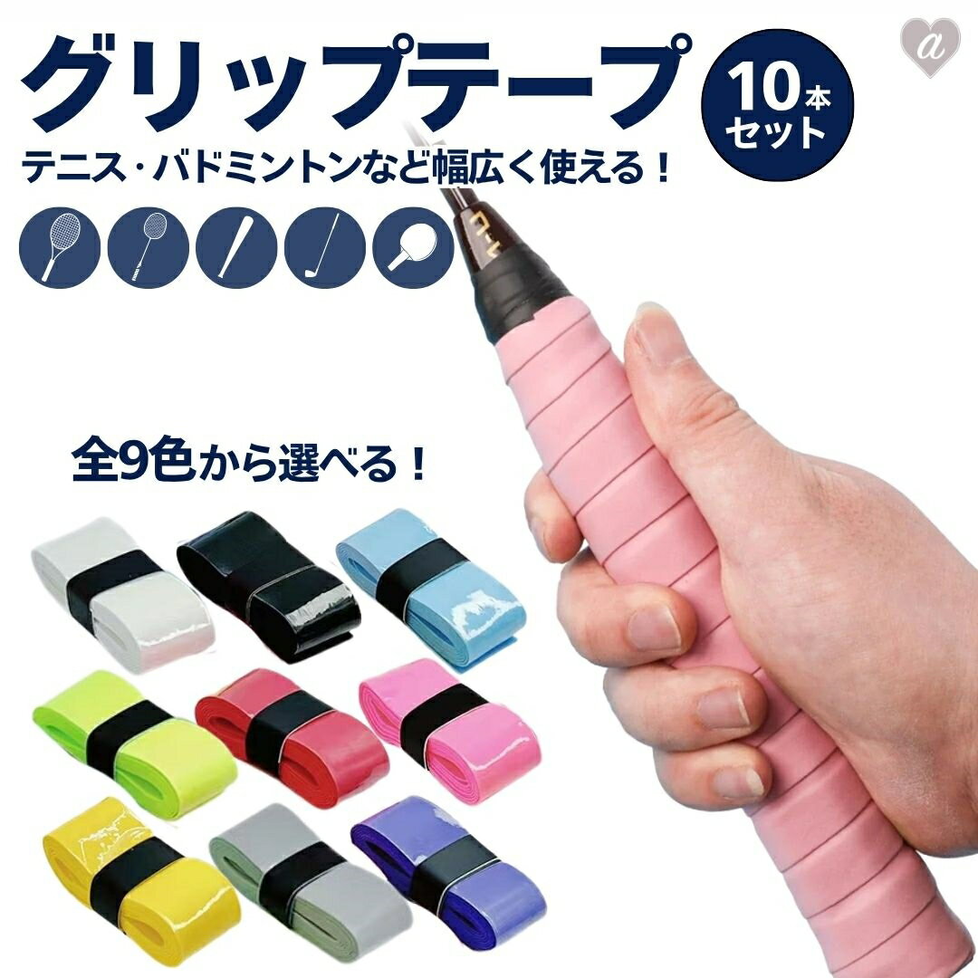 ■商品紹介商品番号：ns-ao-20251022-6717【公式大会での使用について】本商品は、一般的なテニス・バドミントン・ゴルフなどのラケットやクラブに取り付けて使用できる汎用タイプです。多くの競技で練習用やアマチュア試合レベルでは問題...