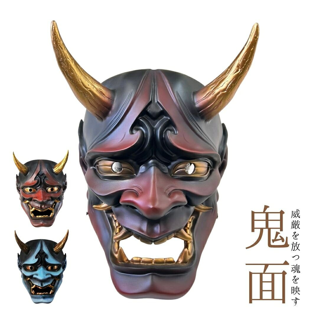 楽天市場】鬼 お 面 リアル（日用品雑貨・文房具・手芸）の通販