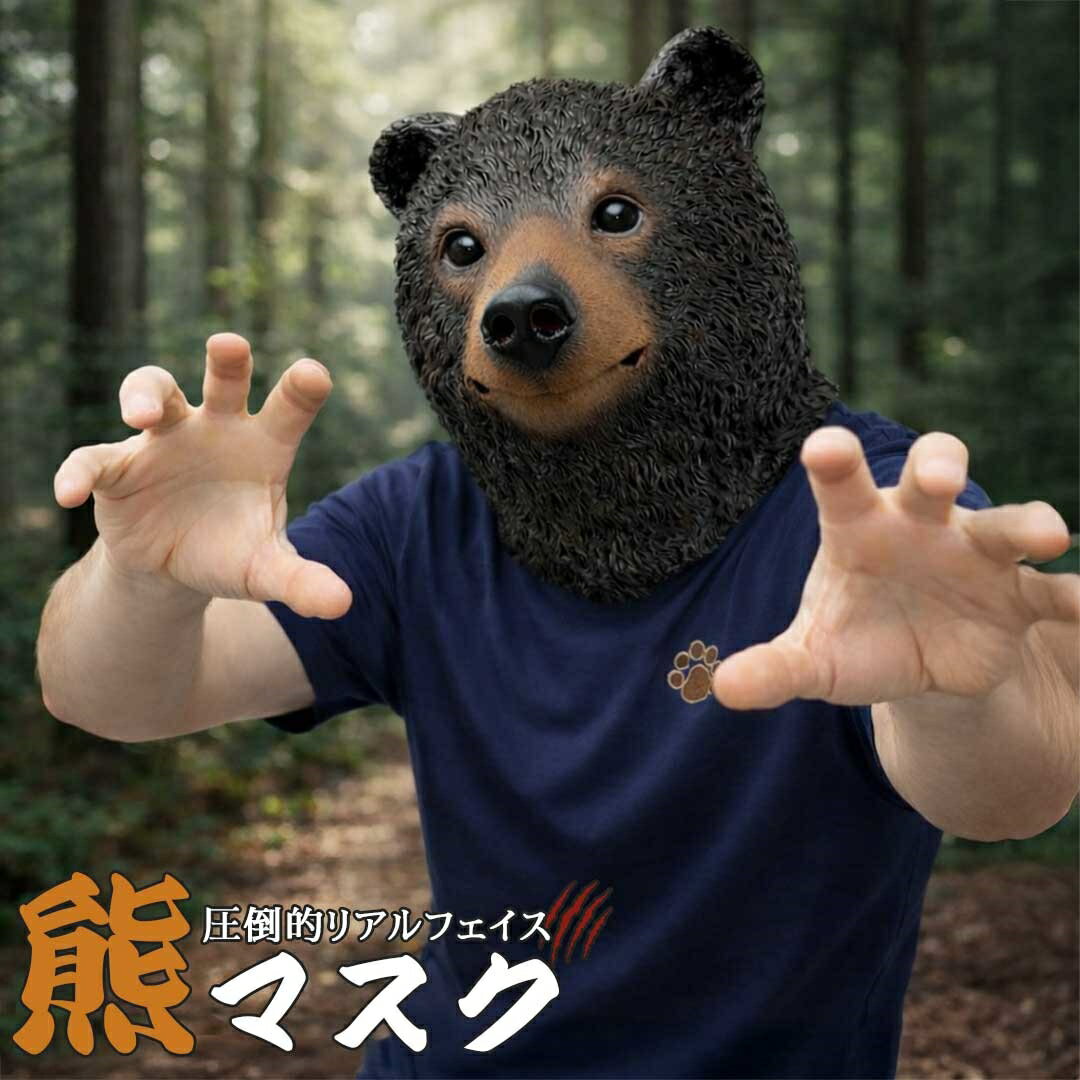楽天市場】かぶりもの 熊の通販