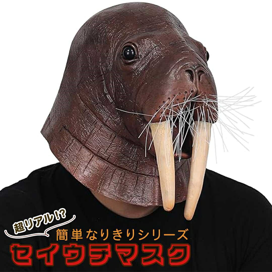 楽天市場】マスク 海の生き物の通販