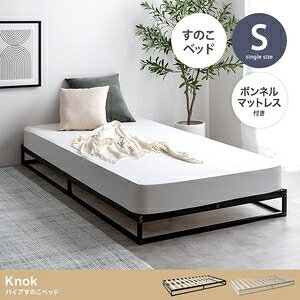 【シングル】Knok パイプすのこベッド(マットレス付き) ブラック【ボンネルコイル...
