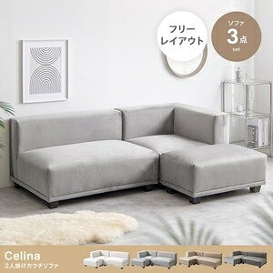 【3点セット】Celina 2人掛けカウチソファ アイボリー