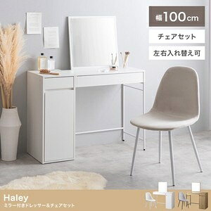 ■サイズ・色違い・関連商品■ホワイト■ナチュラル[当ページ]■商品紹介広々と使える天板とワイドミラー、たっぷり収納が魅力のドレッサー+チェアセット。幅100cmの天板とワイドミラーで、毎日のメイク時間を快適に。ミラーは取り外しでき、収納棚は組み立て時に左右の入れ替えも可能。お部屋のレイアウトや利き手に合わせて自由に配置できます。また、ミラー立てかけ利用時にはミラーを裏向けることでデスクとしてお使いいただくことも。■サイズ・容量【梱包サイズ1】55cm×47cm×49cm【梱包サイズ2】82.5cm×56.5cm×18.5cm【梱包重量1】約5.5kg【梱包重量2】約29.5kg【商品重量】ドレッサー:約27.8kg、チェア:約3.9kg【耐荷重】天板:約40kg 、引き出し:(各)約5kg、可動棚:約10kg、扉収納底板:約15kg、サイドバー:約0.5kg、ミラー置き場:約5kg、チェア:約130kg※組み立て時間:2人以上で約100分※プラスドライバーをご用意ください。【ORG】■規格■生産地：中国■素材・成分：【ドレッサー】パーティクルボード(メラミン貼り)、鏡【チェア】布材:ファブリック中材:ウレタンフォーム、【ドレッサー】スチール(粉体塗装)【チェア】アイアン(粉体塗装)■パッケージ：個別箱■製造年：2025■注意事項■こちらの商品はメーカー直送品となります。■メーカーに在庫が無い場合はキャンセルさせていただくことがございます。■お客様ご都合による返品・交換は出来ませんのでご注意ください■北海道、沖縄、離島については別途送料が掛かります。