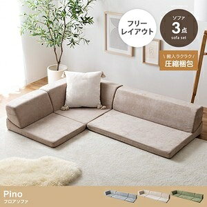 【3点セット】フロアソファ グレー