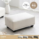 【単品】Celina オットマン グレー