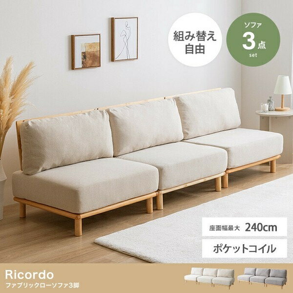 樂天商城 - 【3点セット】ファブリックローソファ3脚 アイボリー