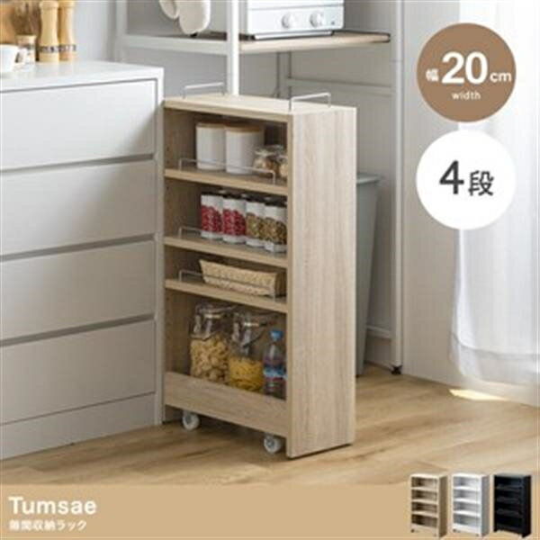 Tumsae 隙間収納ラック ホワイト