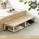【幅90cm】Palam 1段シューズラック ナチュラル