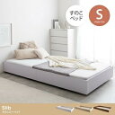 【シングル】Slib すのこローベッド ホワイト【フレームのみ】