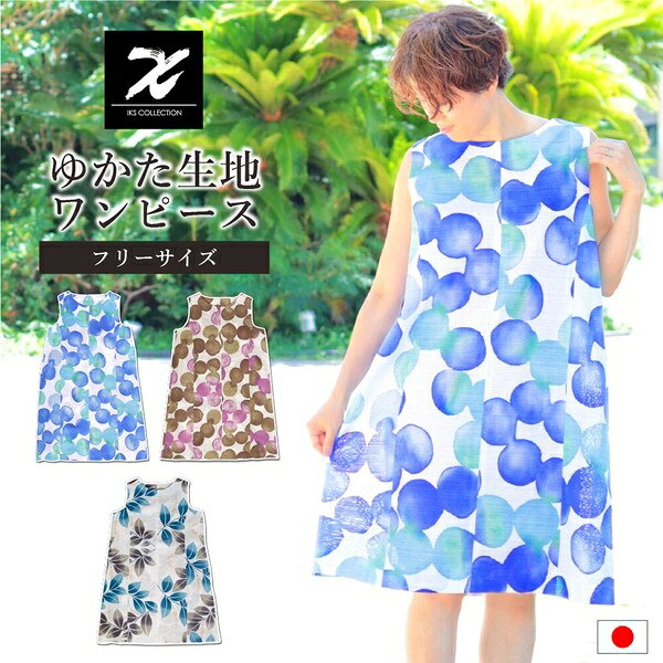 浴衣 生地 ワンピース 夏 レディ−ス ノースリーブ ゆかた 和風 和柄　01.葉（BL)