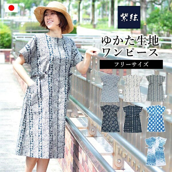 浴衣 生地 ワンピース 夏 レディース 半袖 ファスナー ポケット ゆかた 和風 和柄...