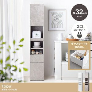 樂天商城 - 【幅32cm】Topu 隙間キッチン収納 ホワイト