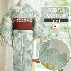 楽天市場】ぶどう 訳あり（浴衣｜和服）：レディースファッションの通販