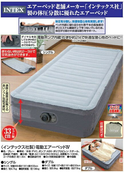 インテックス社製 電動エアーベッドIV シングル