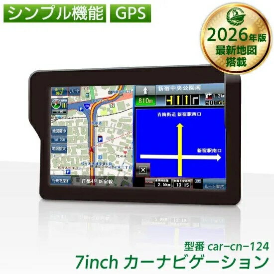 2026年度版 7インチポータブルカーナビ TVチューナー無し