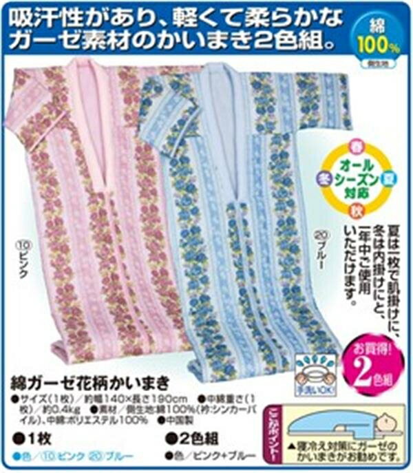 ガーゼかいまき水色×花柄Original Textile Design Set